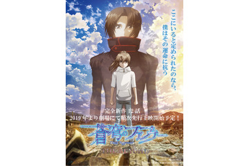 「蒼穹のファフナー THE BEYOND」戦いの果てに総士は…シリーズ最新作が始動【アニメファンに見てほしい今週注目の映画】 画像