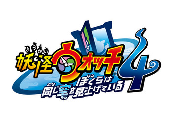 「妖怪ウォッチ4 ぼくらは同じ空を見上げている」発売延期　「全ユーザーに安心して遊んでもらうため」と発表 画像