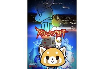「アグレッシブ烈子」シーズン2配信開始日が決定！ 新キャラお披露目のキービジュアル＆予告映像も 画像