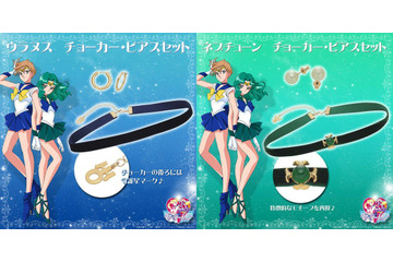 「セーラームーン」日常使いにも◎なウラヌス＆ネプチューンのチョーカー・ピアスセットが再登場 画像