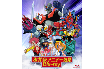 マジンガーZ、デビルマン、キューティーハニー... 永井豪アニメの“一気見Blu-ray”発売決定！ 画像