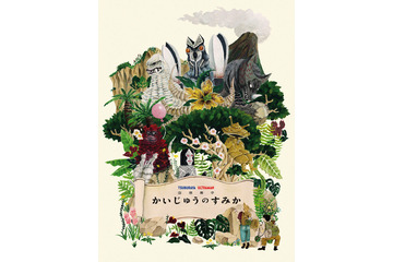 「ウルトラマン」円谷プロ、新コンテンツ「かいじゅうのすみか」発表！ これまでと違う目線で“怪獣”を知る 画像