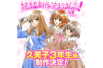 アニメ「響け！ユーフォニアム」久美子の“3年生編”描く続編が制作決定！ 特別告知映像も到着 画像