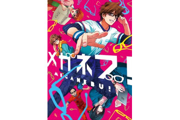 こんどはメガネ教師？「メガネブ！」新メガネ設定を先行公開 画像