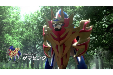 「ポケモン ソード・シールド」に登場する新ポケモン発表！ 伝説のポケモン“ザシアン”“ザマゼンタ”も公開 画像