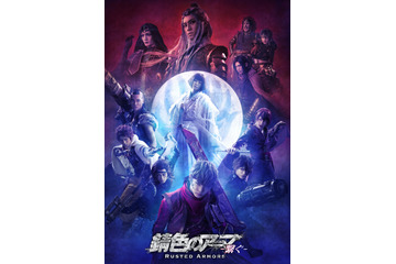 “逆2.5次元”「錆色のアーマ」がアニメ化！佐藤大樹＆増田俊樹が舞台からキャスト続投 画像
