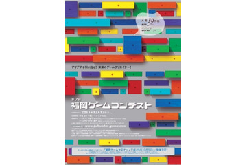 福岡ゲームセミナー今年もUSTREAM配信　ゲーム会社が伝える実践的なテクニック 画像