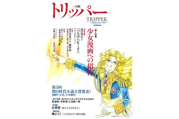 文芸誌が少女マンガを特集 「小説トリッパー」2013年秋季号が 画像
