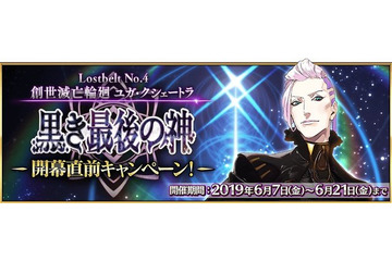 「FGO」第2部 第4章の開幕直前キャンペーン！ アルジュナ＆ラーマのモーションがリニューアル 画像