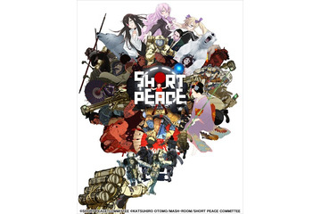 映画「SHORT PEACE」のＢＤ/DVD発売決定　ゲームやマンガ、大友克洋関連企画も続々 画像
