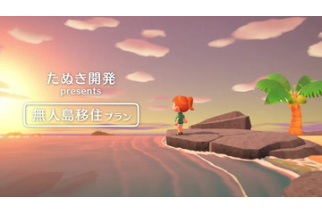 「あつまれ どうぶつの森」川を渡る新アクションから、たぬきちの借金まで... 注目の新要素15選【特集】 画像