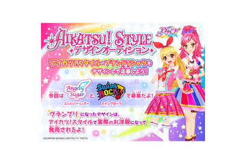 「アイカツ！」のＴシャツデザイン、バンダイが募集　グランプリは洋服として商品化 画像