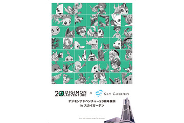 「デジモン」20年の歴史が横浜に！歴代シリーズの設定資料展示など実施 画像