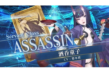 「FGO アーケード」★5アサシン・酒呑童子、実装！ 羅生門イベ交換には彼女の“霊基再臨＆強化素材”追加 画像