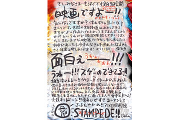 劇場版「ワンピース」原作者・尾田栄一郎が直筆コメント公開！「コーフンしてふるえやがれ!!」と太鼓判 画像