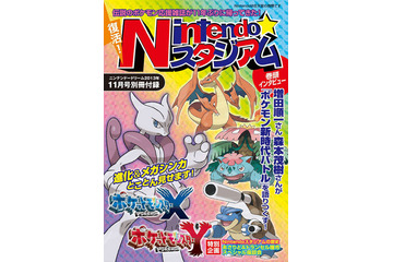 伝説のポケモン応援雑誌“ニンテンドウスタジアム”　ニンドリの付録で11年ぶり復活 画像