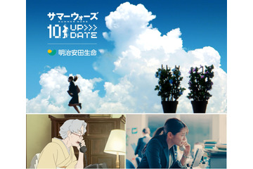 「サマーウォーズ」10年の時を経て、名シーンが蘇る... 栄おばあちゃんとシンクロしたタイアップCM公開！ 画像