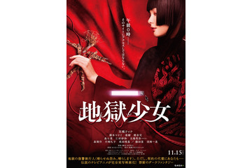 実写「地獄少女」11月15日公開！ 玉城ティナ演じる閻魔あいのビジュアル＆特報も到着 画像