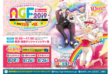 「AGF2019」あんスタ、うた☆プリ、文スト...出展情報第1弾公開！ バンドル4タイトルも発表 画像