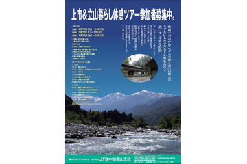 「おおかみこどもの雨と雪」の田舎暮らしをリアルで体験　上市町＆立山町が参加者募集 画像
