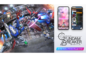 最強の“俺ガンプラ”で戦場を駆けろ！「ガンダムブレイカーモバイル」 今夏、配信決定　事前登録も受付開始 画像