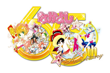 「なかよし」創刊65周年記念！「セーラームーン」「カードキャプターさくら」…名作たちの原画展開催 画像