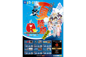 「ごちうさ」「SAO」らが秋葉原を盛り上げる！ 主要施設のイベント・地域の300店舗とコラボする“夏葉原”開催 画像