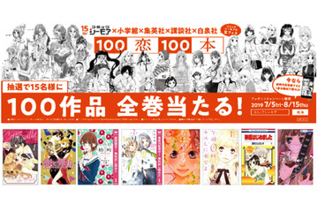 「ちはやふる」ほか人気100作品が最大4巻無料があたる！「シーモア×4社合同恋フェス」開催 画像