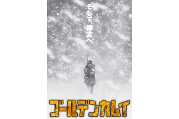 「ゴールデンカムイ」第三期製作決定ッ！PVも公開ッ！　杉本、アシリパを追って北海道から樺太へ... 画像