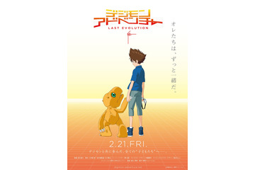 「デジモン」太一とアグモンたちの最後の物語... 映画「LAST EVOLUTION 絆」公開日＆特報映像が発表 画像
