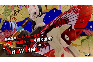 「ペルソナ5 ザ・ロイヤル」モルガナ通信 第3弾公開！ 協力技“SHOWTIME”など、新要素を紹介 画像