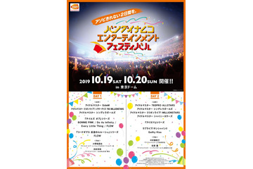 「アイマス」「アイカツ」「ラブライブ」アイドルが並ぶ！ バンダイナムコ、IPの垣根を超えたライブ初開催　 画像