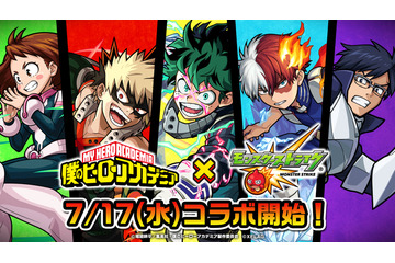 「僕のヒーローアカデミア」が「モンスト」と初コラボ！ 熱くなれるビジュアル公開 画像