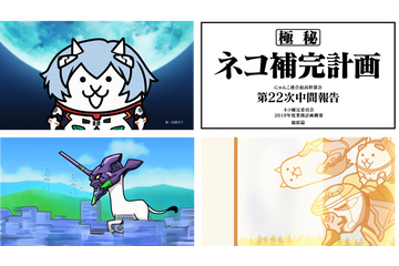 「エヴァンゲリオン」あの名曲が新たに生まれ変わる!? “残酷な天使のテーゼ（にゃver.）”公開 画像