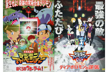 「デジモン」ディアボロモン劇場版、連続上映決定！ 初めてデジタルワールドに旅立った8月1日に実施 画像
