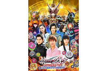 「仮面ライダージオウ」キャスト参加の集大成イベント「ファイナルステージ」開催決定 画像
