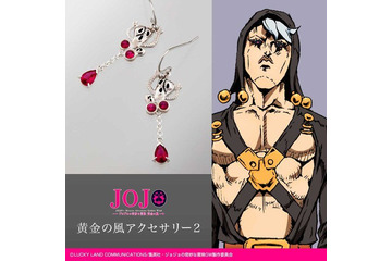 「ジョジョ」黄金の矢、ディアボロ、リゾット、プロシュートをネックレス・ピアスで表現！ 注目の最新アクセ 画像