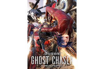 「攻殻機動隊 GHOST CHASER」ベネチア国際映画祭に正式招待へ VR作品のプレミア上映は日本初 画像