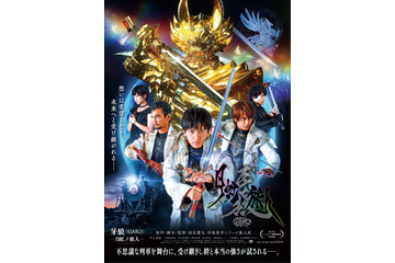 「牙狼＜GARO＞」冴島雷牙シリーズ最新作、ポスタービジュアル公開！ 雷牙の葛藤映す本予告もお披露目に 画像