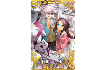 「FGOアーケード」稼働1周年キャンペーン！ 来店ボーナスで記念礼装“U FOU キャッチャー”など貰える 画像