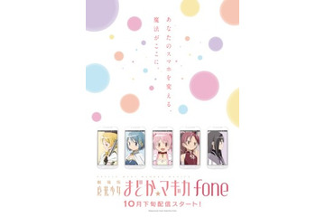 オリジナルアプリ「魔法少女まどか☆マギカ fone」　スマホで世界観を完全再現 画像