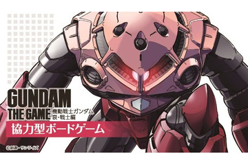 「ガンダム」盤上に立つ!! ボードゲーム第2弾登場！　第12話～第30話収録の“哀・戦士”編 画像