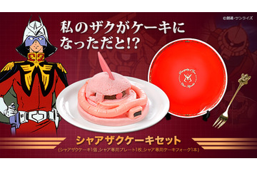 赤い彗星、デコレーションケーキになる　シャアザクケーキセット予約受付開始 画像