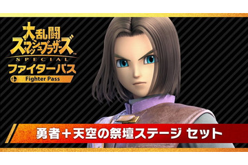 「スマブラSP」DLC第2弾“勇者”、配信開始！ 全ファイター中“最多”を誇る技の数々を体験せよ 画像