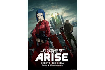 予告編完成、公開！「攻殻機動隊ARISE」11月30日上映スタートの「border:2」 画像