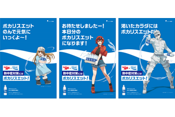 「はたらく細胞」×ポカリスエットで熱中症対策を呼びかけ！コミケに出展 画像