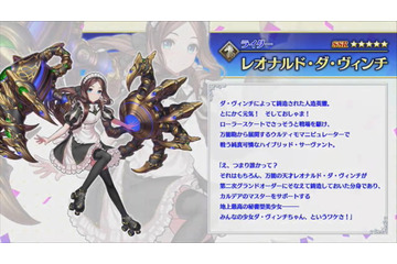 「FGO」★5ライダー「レオナルド・ダ・ヴィンチ」実装決定！ 4周年記念召喚にて常時ピックアップで登場 画像