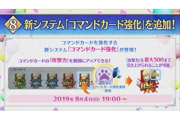 「FGO」新たな育成機能「コマンドカード強化」や「特別再臨」が実装！ サーヴァント1騎を“素材＆QP消費無し”で最終再臨まで強化 画像