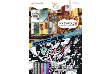 「アオイホノオ」「重版出来！」など“マンガのマンガ”を特集！ 東京・豊島区にて展示企画開催 画像
