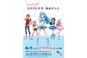 転生したらスライム...じゃなくてアイドルだった件!?  リムルたちがアイドル衣装で登場 画像